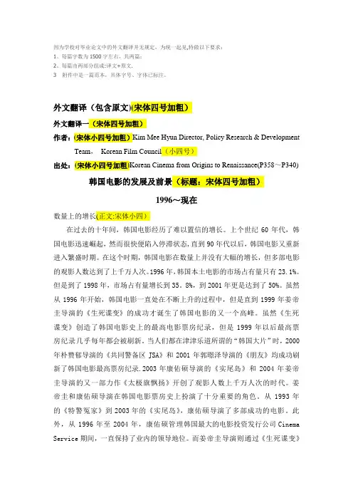 毕业论文外文翻译格式【范本模板】