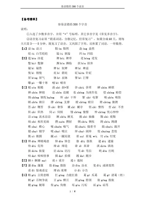易读错的500个读音