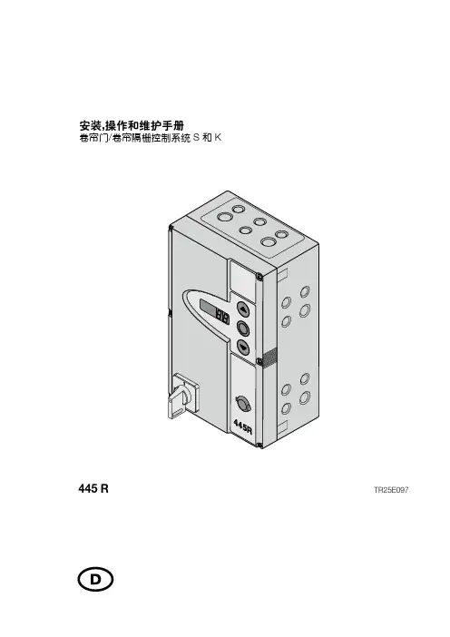 霍曼卷帘门445R中文说明书