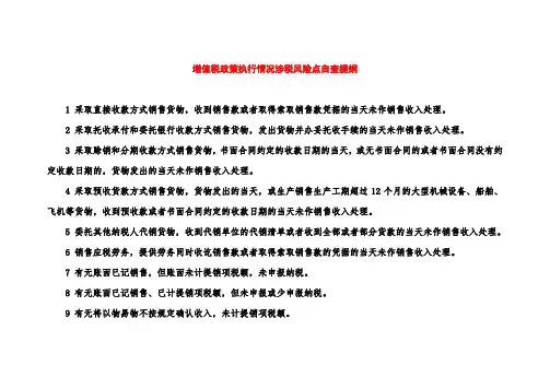 企业涉税风险自查要点