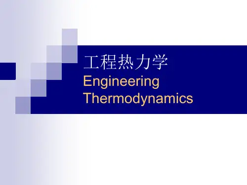 (精品)工程热力学课件：动力循环