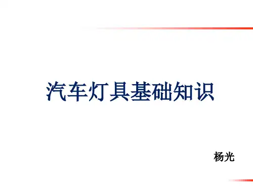 车灯总结