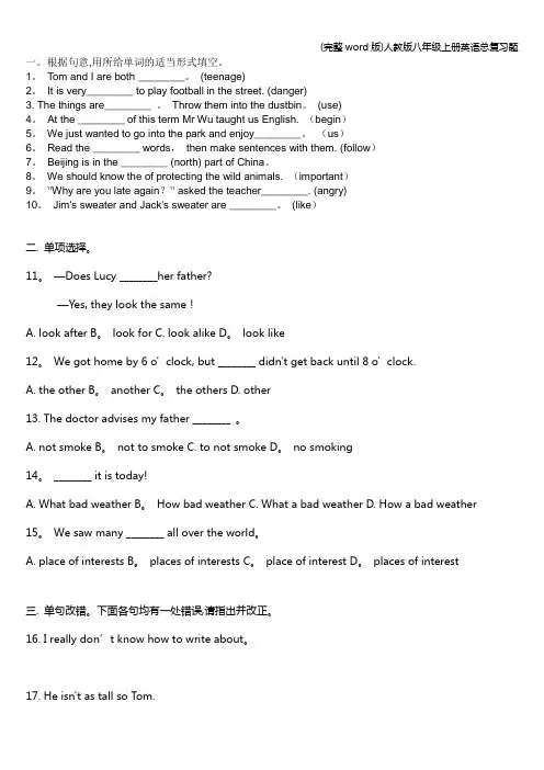 (完整word版)人教版八年级上册英语总复习题