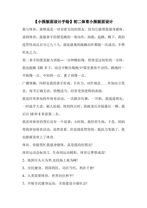 【小报版面设计手绘】初二体育小报版面设计 