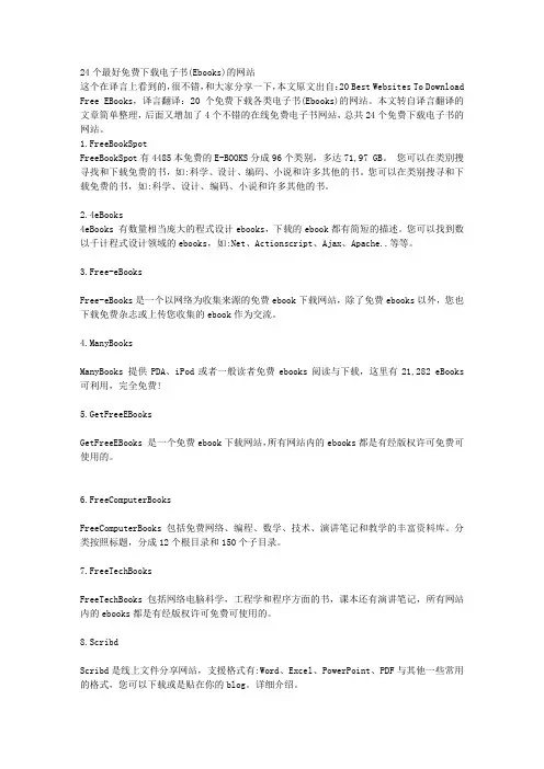24个最好免费下载电子书(Ebooks)的网站