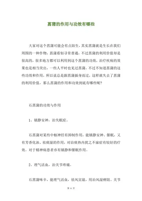 菖蒲的作用与功效有哪些