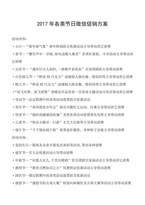 节日微信促销方案
