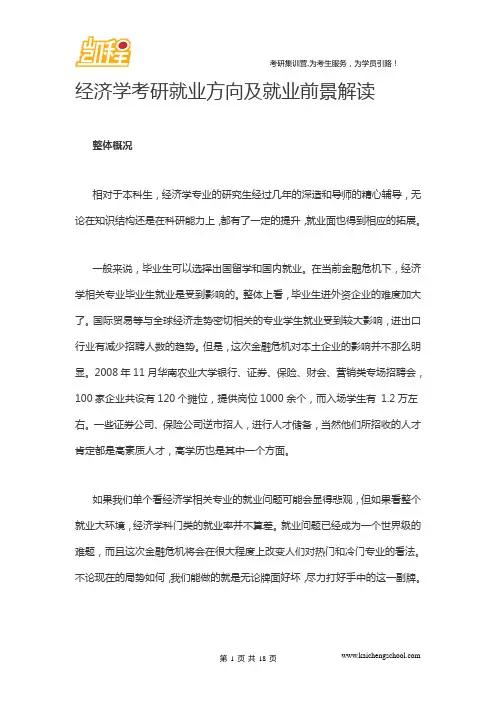 中央财经大学经济学考研就业方向及就业前景解读