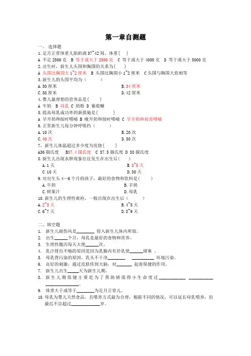 第一章自测题