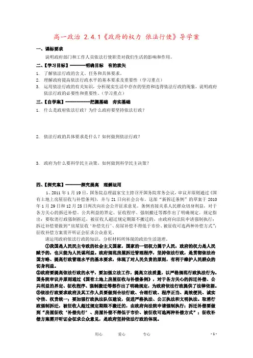 高一政治 2.4.1《政府的权力 依法行使》导学案