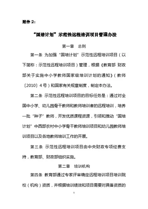 国培计划远程培训管理办法
