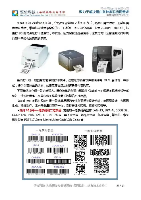 条码打印机用什么软件