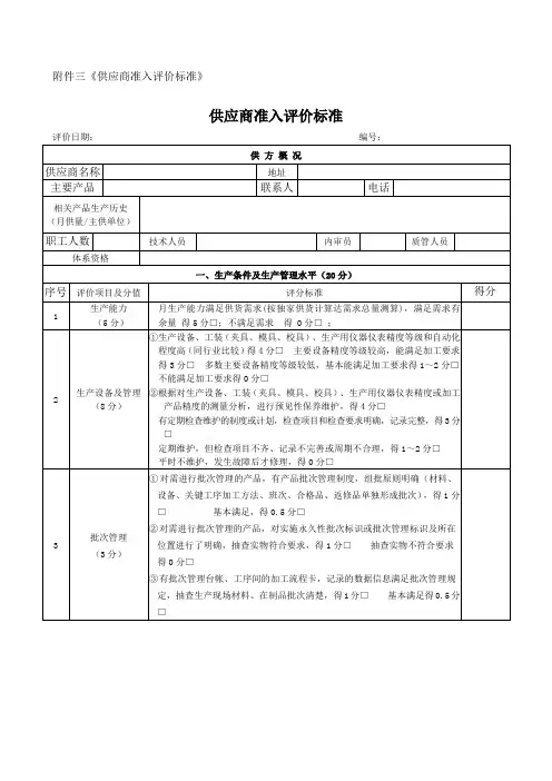 供应商准入评价标准