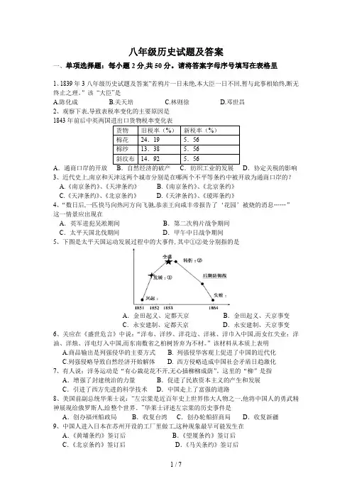 八年级历史试题及答案