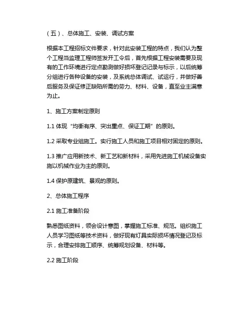 LED大屏安装方案(精)