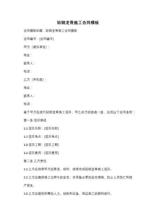 轻钢龙骨施工合同模板