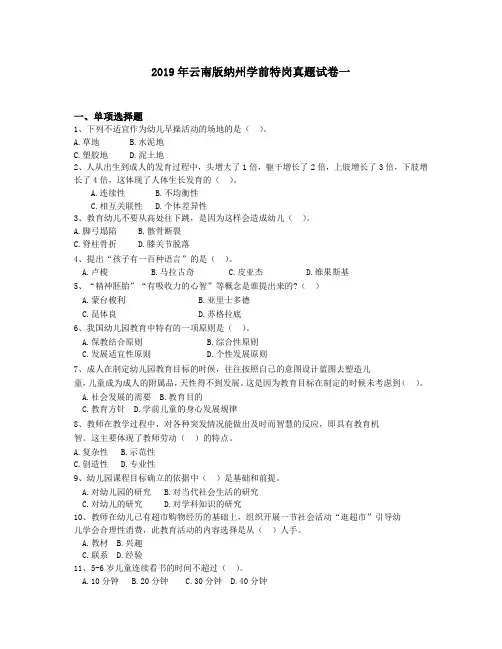 2019年云南版纳州学前特岗真题试卷一