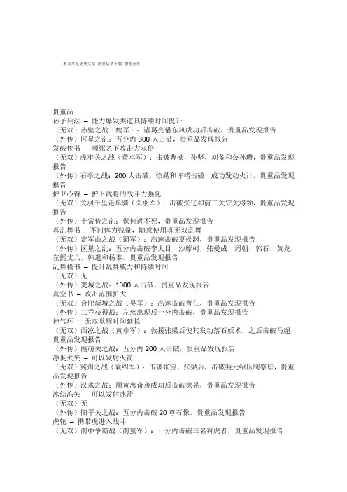 真三国无双4所有武器和道具的拿法