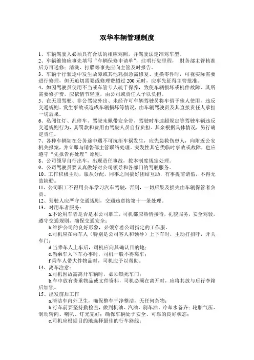 公司车辆管理规章制度