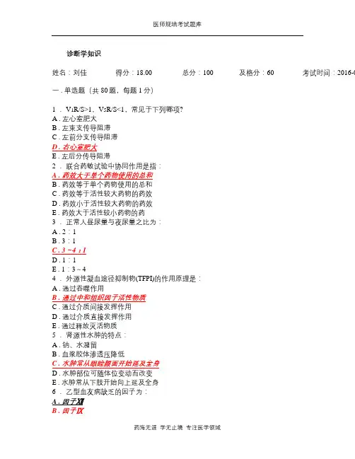 规培考试题库-诊断学考试题库 (52)