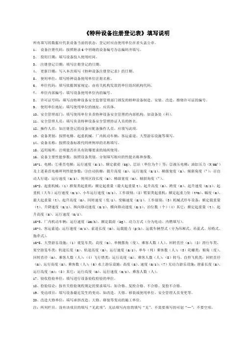 《特种设备注册登记表》填写说明