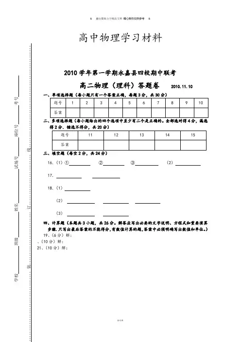 人教版高中物理选修1-1高二(理科)期中答题卷.docx