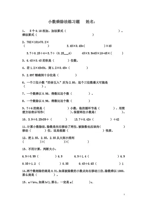 四年级数学小数乘除法练习题