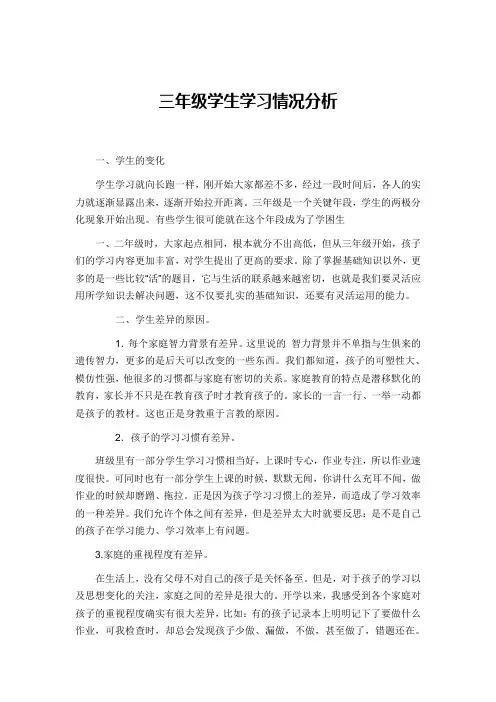 学习情况分析