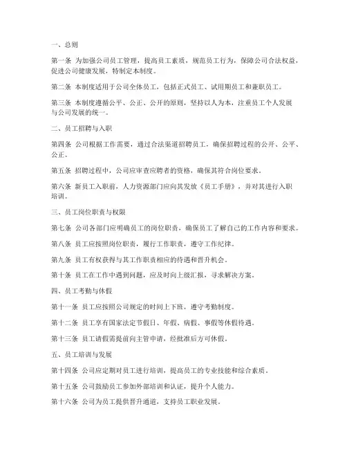 租房公司员工管理制度模板