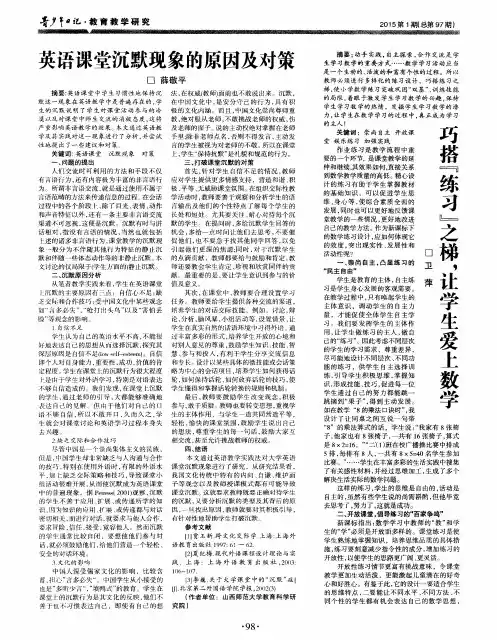 英语课堂沉默现象的原因及对策