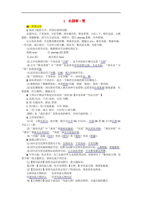 人教版九年级语文上册第一单元1沁园春·雪练习精校版