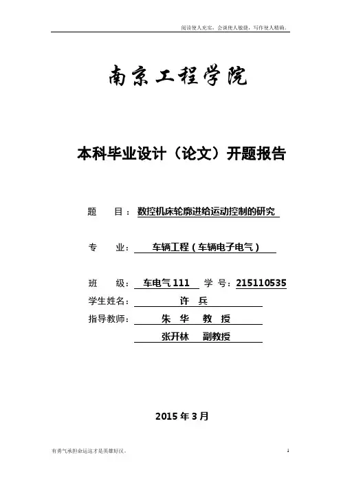 本科毕业设计(论文)开题报告格式范例