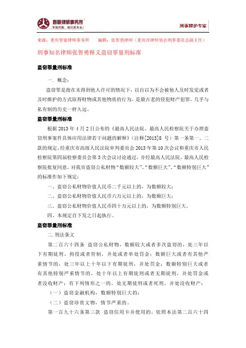 重庆最新盗窃罪量刑标准