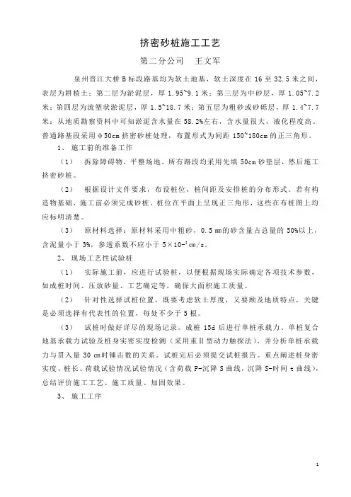 挤密砂桩施工工艺 2