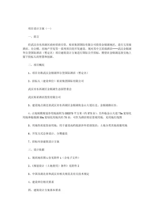 最新建设项目规划设计方案｜建设项目规划设计方案