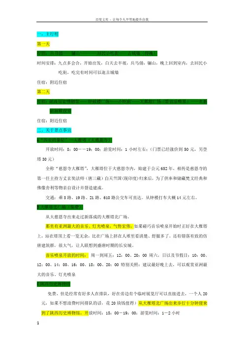 西安旅游线路备注