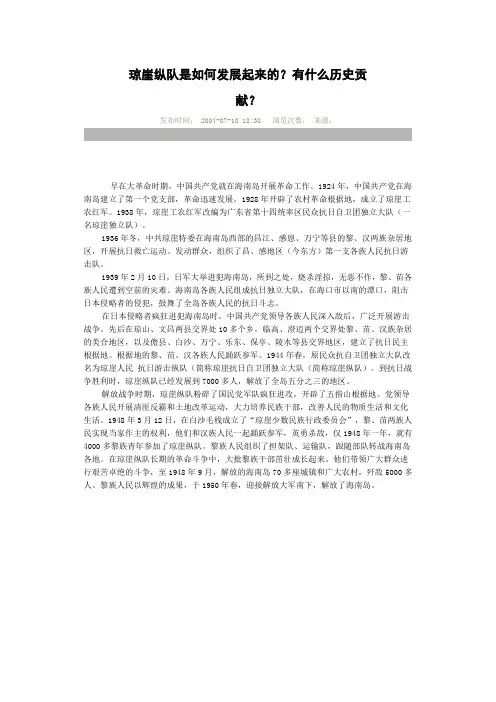 琼崖纵队是如何发展起来的