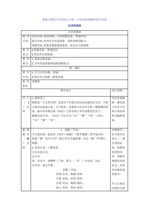 部编人教版六年级语文下册：古诗词诵读教案+教学反思