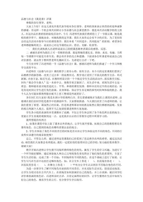 品社评课稿