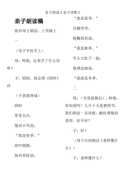 亲子朗诵2亲子诗歌2