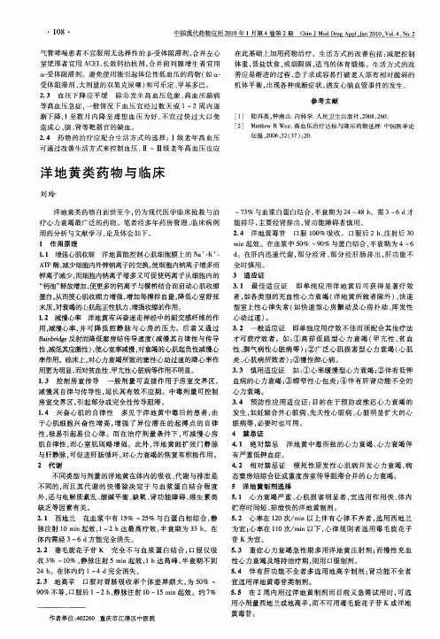 洋地黄类药物与临床