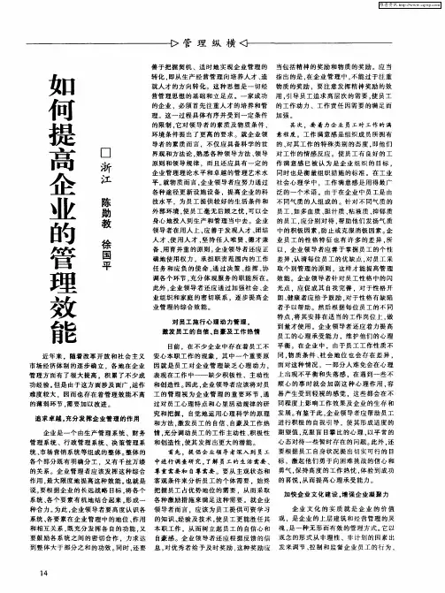 如何提高企业的管理效能