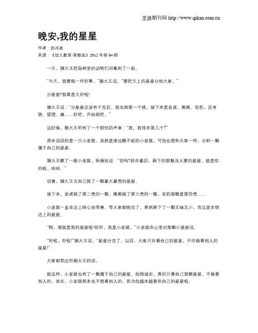 晚安,我的星星