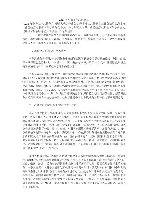 2018年财务工作总结范文