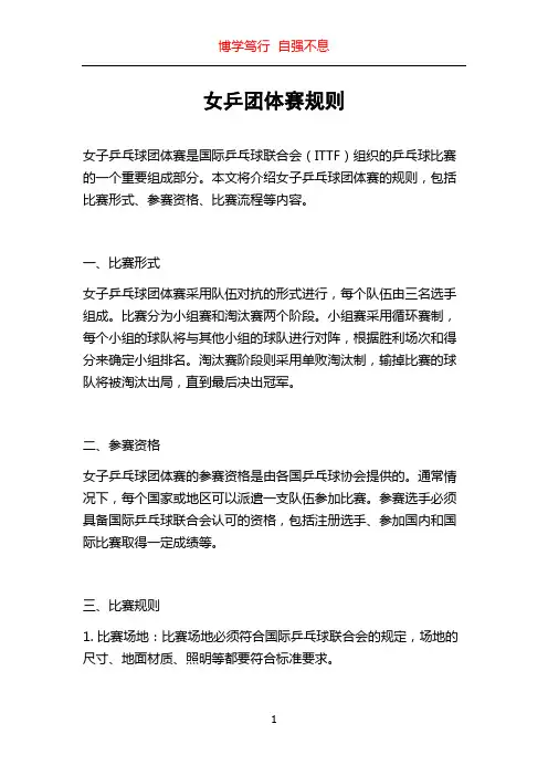 女乒团体赛规则