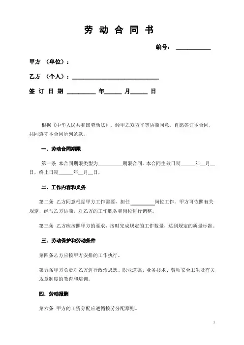 《劳动合同书》范本下载_2
