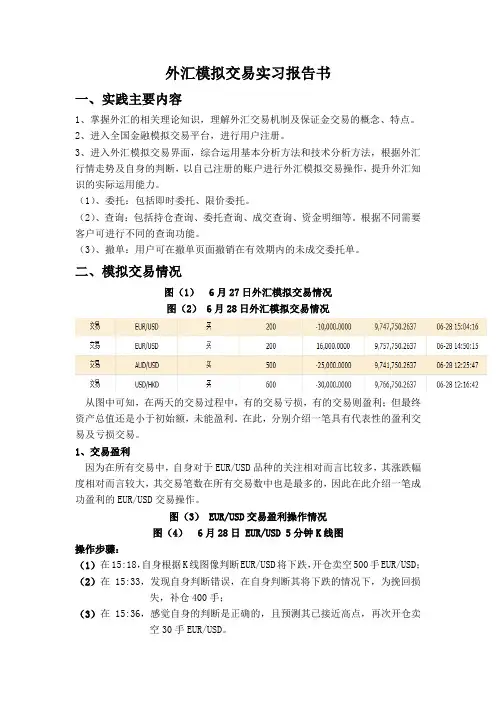 外汇模拟交易实习报告总结归纳