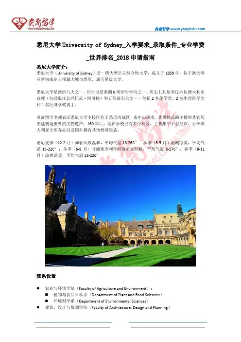 悉尼大学University of Sydney_入学要求_录取条件_专业学费_世界排名_2018申请指南