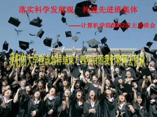 班会