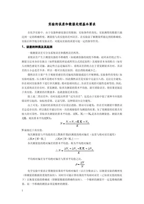 试验的误差和数据处理基本要求